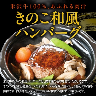 米沢牛 とろとろ ビーフシチュー & きのこ 和風 ハンバーグ セット 各2個 計4個