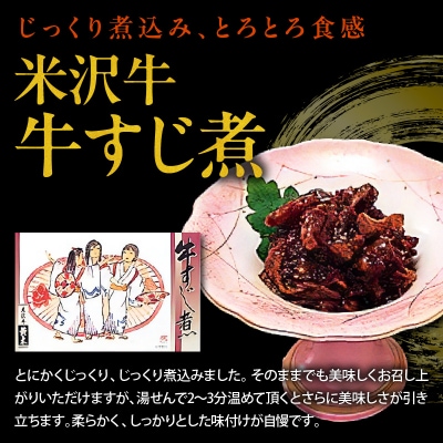 米沢牛 佃煮 詰め合わせ セット 80g × 3種類 計240g