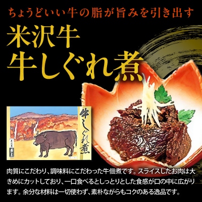 米沢牛 佃煮 詰め合わせ セット 80g × 3種類 計240g