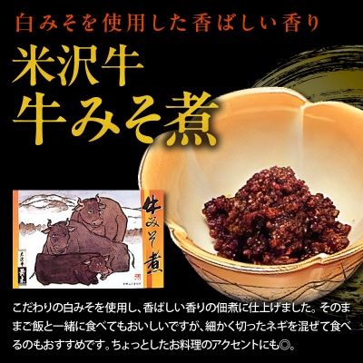 米沢牛 佃煮 詰め合わせ 80g × 4種類 計320g