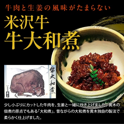 米沢牛 佃煮 詰め合わせ 80g × 4種類 計320g