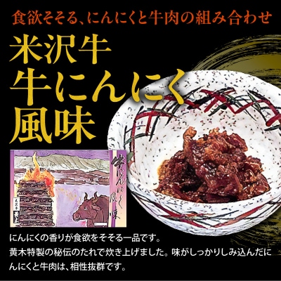 米沢牛 佃煮 詰め合わせ 80g × 4種類 計320g
