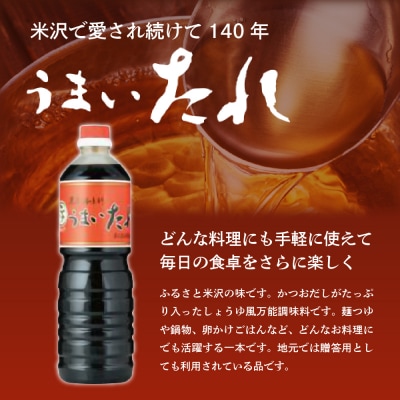 しょうゆ風 万能調味料 うまいたれ 1000ml × 3本 3L