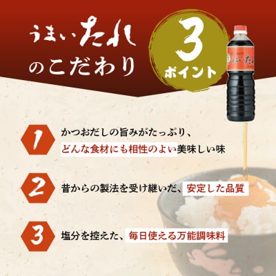 しょうゆ風 万能調味料 うまいたれ 1000ml × 3本 3L