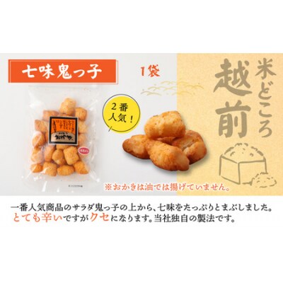 【大本山永平寺御用達】よしむらおかき 米どころ越前 3種セットA