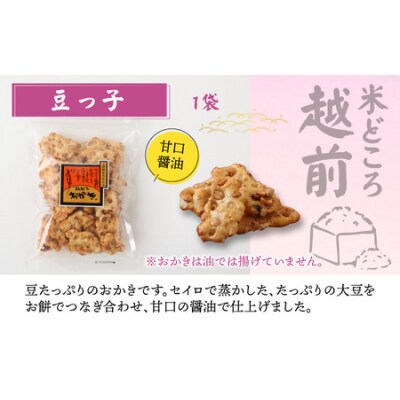 【大本山永平寺御用達】よしむらおかき 米どころ越前 3種セットB