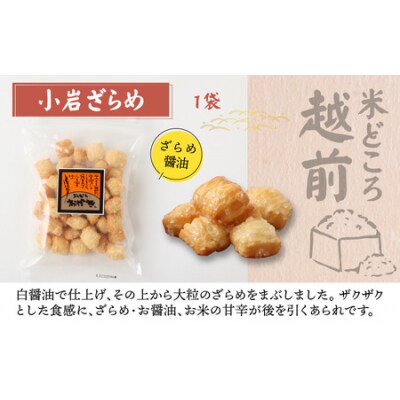 【大本山永平寺御用達】よしむらおかき 米どころ越前 3種セットC