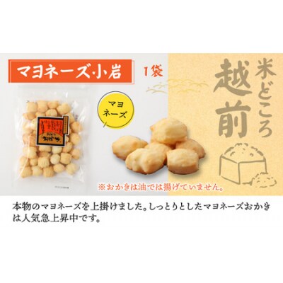 【大本山永平寺御用達】よしむらおかき 米どころ越前 3種セットC