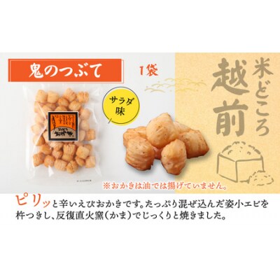 【大本山永平寺御用達】よしむらおかき 米どころ越前 3種セットD