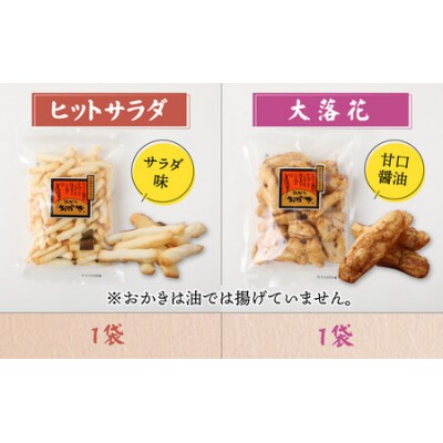 【大本山永平寺御用達】よしむらおかき 米どころ越前 6種セットA