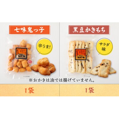 【大本山永平寺御用達】よしむらおかき 米どころ越前 6種セットA