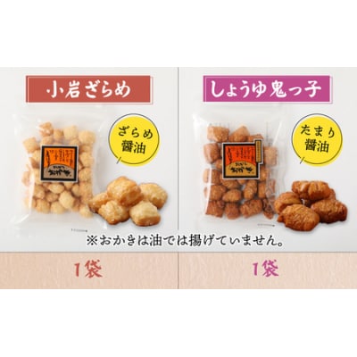 【大本山永平寺御用達】よしむらおかき 米どころ越前 6種セットB