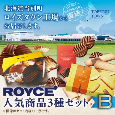 ROYCE'人気商品3種セット(B)_tb01-009