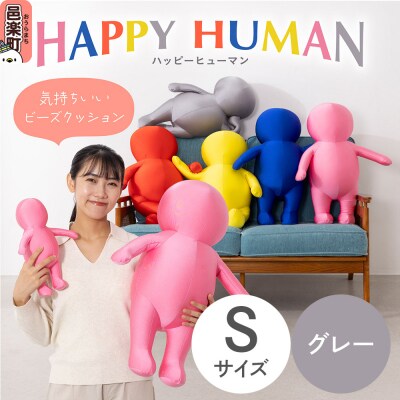 ハッピーヒューマン ビーズクッション Sサイズ グレー|09_flx-373001e