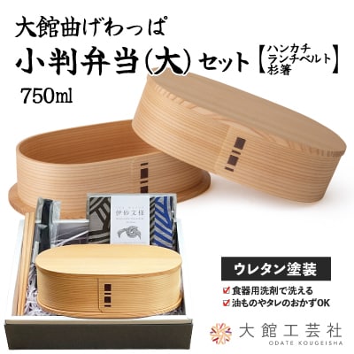 小判弁当(大)セット