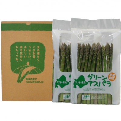 アスパラガス M～Lサイズ 1kg 北海道 美瑛