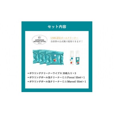 RUKENボウリングボールクリーナーワイプトライアルセット(ワイプ3個・ミニ泡クリーナー2本)