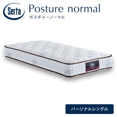 ドリームベッド サータ ポスチャーノーマル (PS)[No5895-0374]