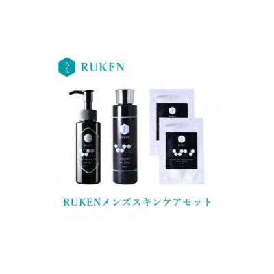 RUKENメンズスキンケアセット