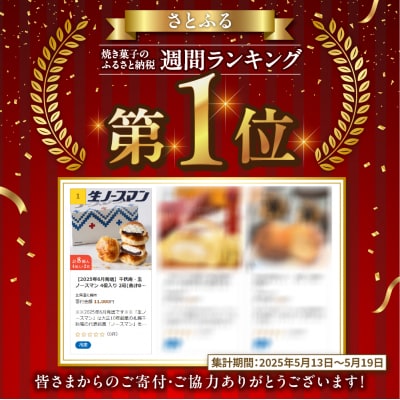 【2026年6月発送】千秋庵・生ノースマン 4個入り 2箱(合計8個)_hs178-001-06