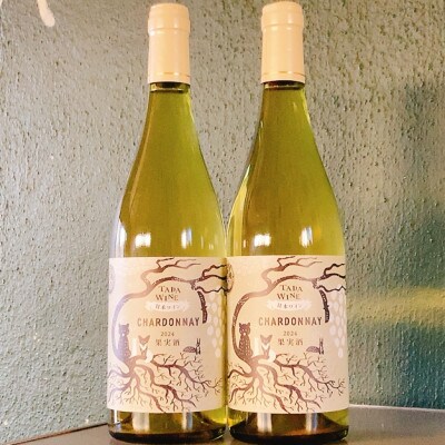 【野生酵母】辛口白ワイン 《シャルドネ2024》2本▼富良野盆地の多田ワイナリー