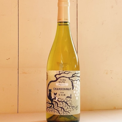 【野生酵母】辛口白ワイン エレガントなシャルドネ 多田ワイナリー 無濾過