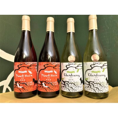 【野生酵母】ピノ・ノワール(赤)2本と　日本ワインコンクール2022銅賞のシャルドネ(白)2本