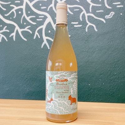 【オレンジワイン1本】酸化防止剤無添加&野生酵母&無濾過 ◎TADA WINERY