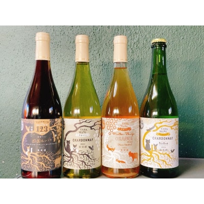 【自然発酵】赤白泡オレンジワイン 4本 多田ワイナリー