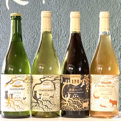 【自然発酵】赤白泡オレンジワイン 4本 多田ワイナリー