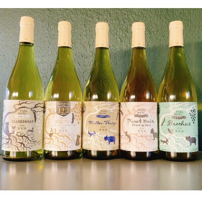 【野生酵母&無濾過】辛口白ワイン5本セット 多田ワイナリー