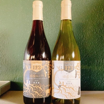 【野生酵母】混醸仕込みの赤ワイン&辛口白ワイン 多田ワイナリー