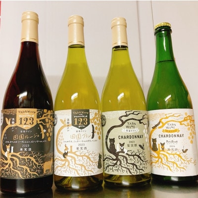 【野生酵母】ワイン赤白泡 計4本 混醸仕込み 多田ワイナリー