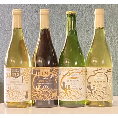 【野生酵母】ワイン赤白泡 計4本 多田ワイナリー