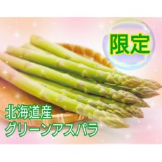 北海道 上富良野産 グリーンアスパラ B品 M〜2L 1kg