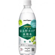 北海道富良野ホップ炭酸水 　グリーンシャワー　500ml×24本入