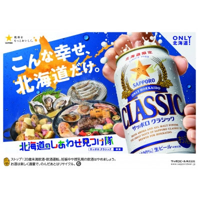 サッポロ　クラシック　500ml×24本入り
