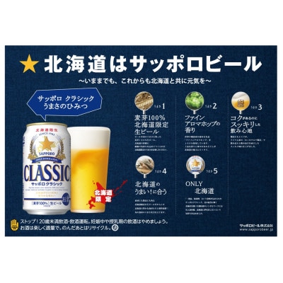 サッポロ　クラシック　350ml×24本入り
