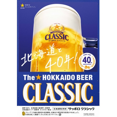 サッポロ　クラシック　350ml×24本入り