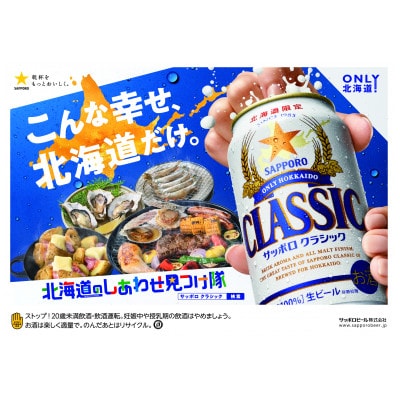サッポロ　クラシック　350ml×24本入り