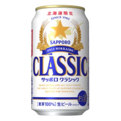 【毎月定期便】サッポロ クラシック 350ml×24本入り全3回