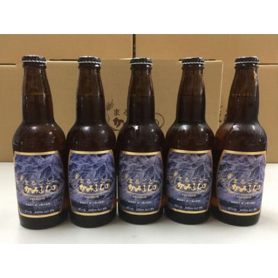【全てが上富良野産】プレミアムビール　まるごとかみふらの(330ml) 5本セット