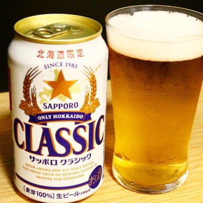 美味しくなった。それ以上だ!　サッポロクラシック　350ml×24本