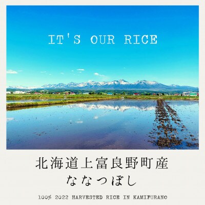 【北海道上富良野】大雪山の伏流水で育った特Aランクの「ななつぼし」無洗米 (10kg×1)