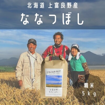 2022年1月発送開始『定期便』特Aランクの「ななつぼし」精米 (5kg×1)全6回