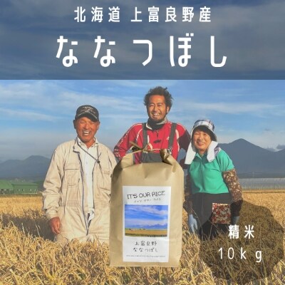 2022年5月発送開始『定期便』特Aランクの「ななつぼし」精米 (10kg×1)全6回