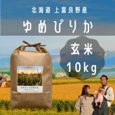 2022年12月発送開始『定期便』【北海道上富良野】ゆめぴりか 玄米(10kg&times;1袋)隔月全3回