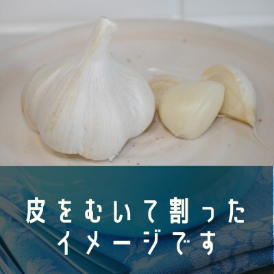 令和5年北海道上富良野町産 新物にんにく 2Lサイズ 約1kg