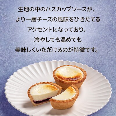 峠のチーズタルト・ハスカップ 8個入り
