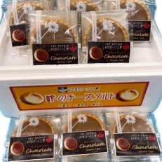 峠のチーズタルト・チョコレート8個入り